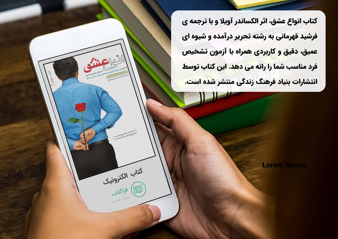 دانلود کتاب انواع عشق